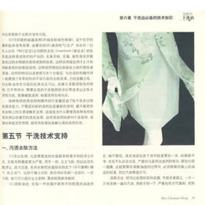 [正版图书] 怎样开干洗店 熊雷 中央广播电视大学出版社 9787304042783