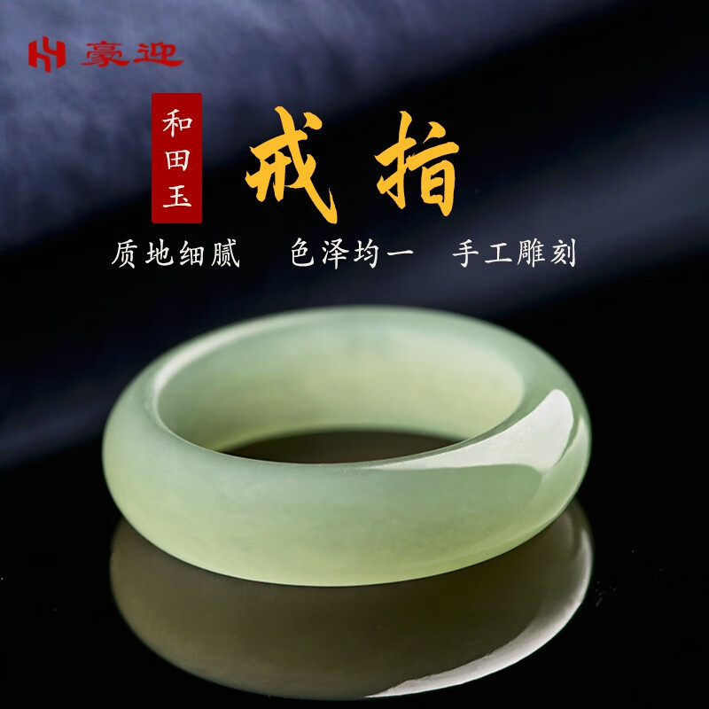 豪迎 和田玉戒指冰种素圈玉指环 简约个性男女款玉扳指情侣玉石对戒古