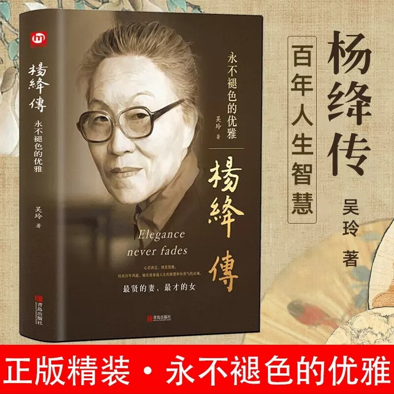 杨绛：走到人生边上 自问自答（增订本）！ 杨绛传