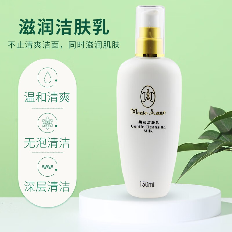 玛丽艳完美柔和洁肤乳深层清洁洗面奶150ml 1瓶