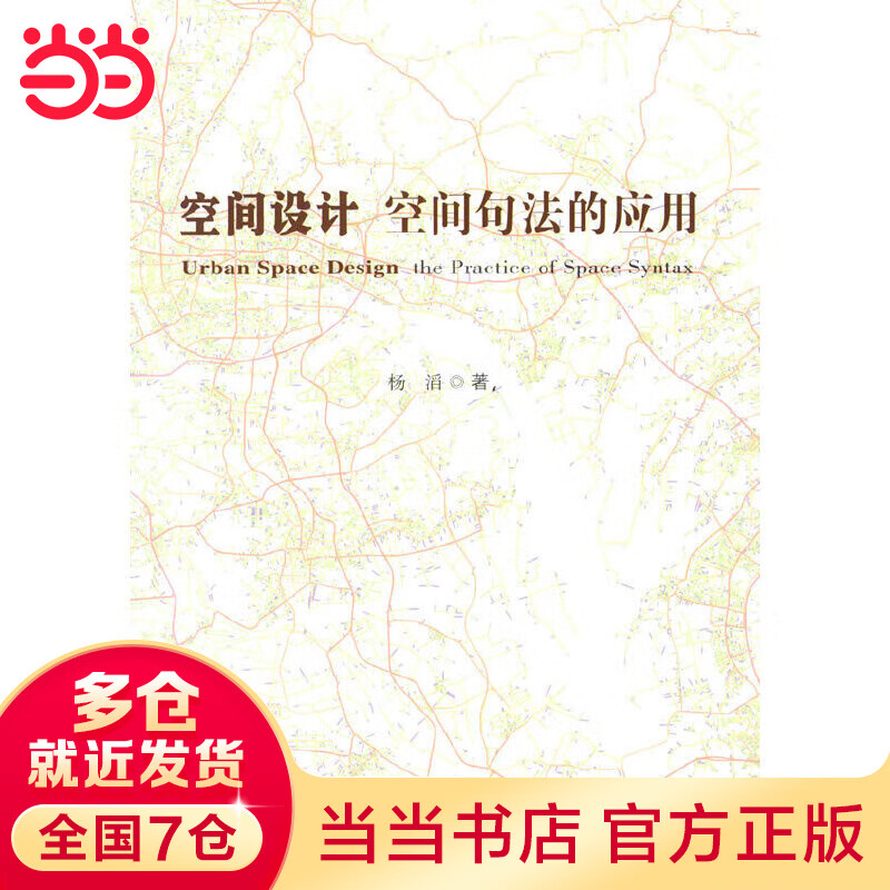 空间设计 空间句法的应用