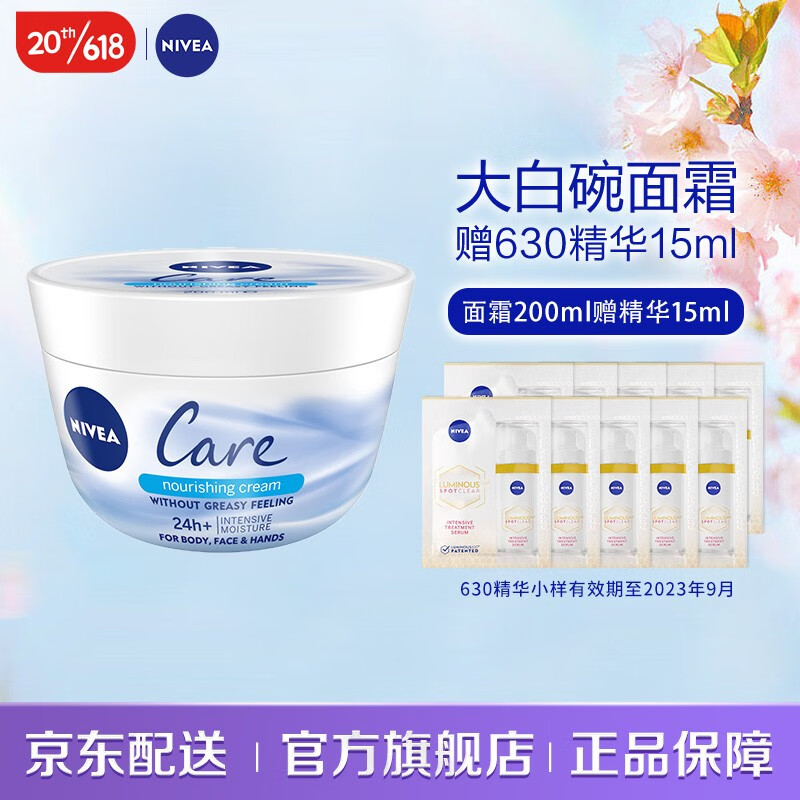 妮维雅（NIVEA）LUMINOUS630淡斑焕白精华乳 30ml  94429 大白碗200ml赠630精华1.5mlX10片