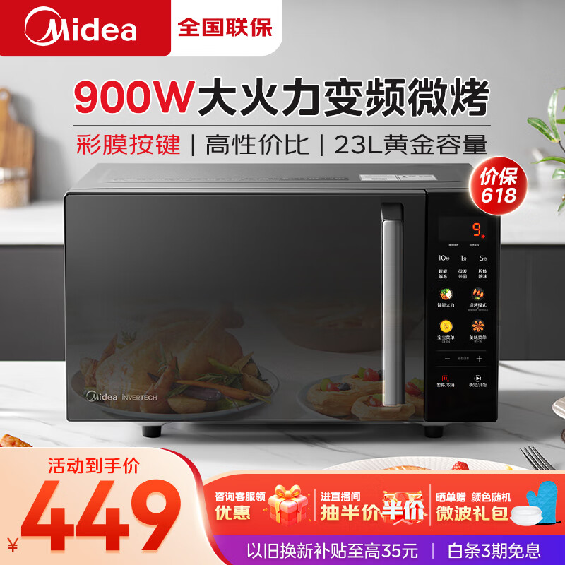 美的（Midea）升级款微碳系列微波炉烤箱一体机900w微波1000w烧烤平板光波速热23L容量变频臻彩荧幕 （C32）