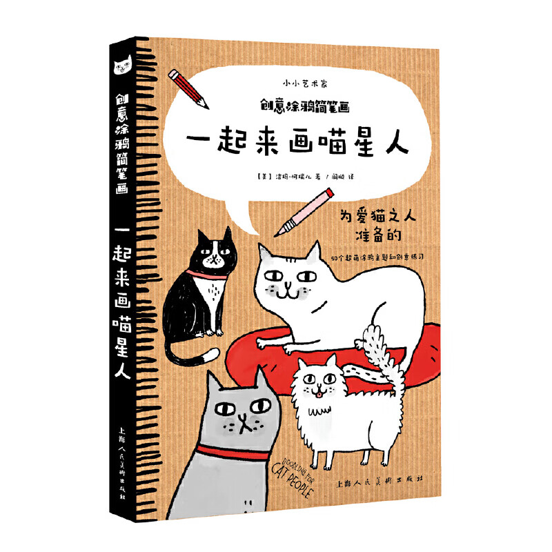 创意涂鸦简笔画--一起来画喵星人