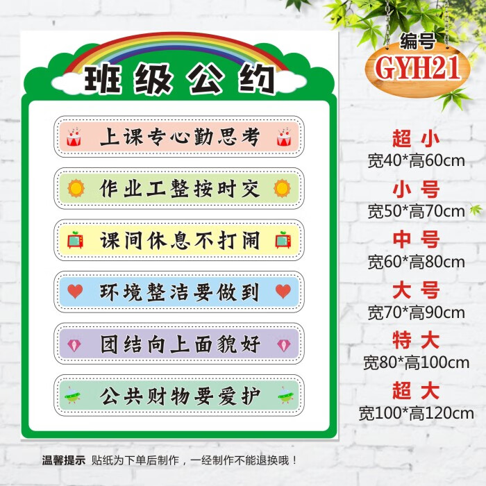 vcvbvo班级文明公约口号班规班训墙贴纸高中小学教室文化装饰布置幼儿