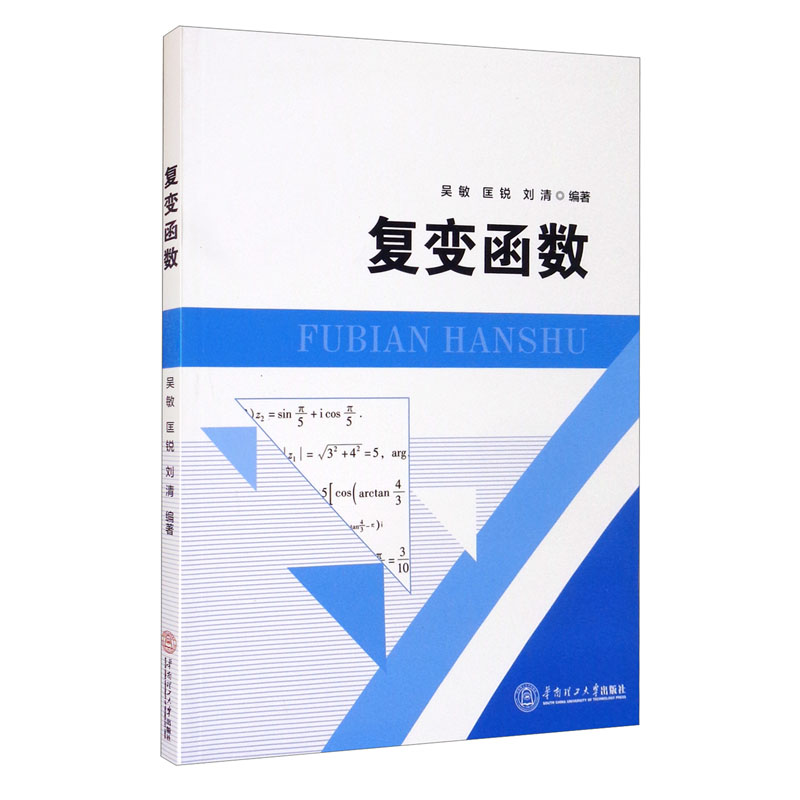复变函数