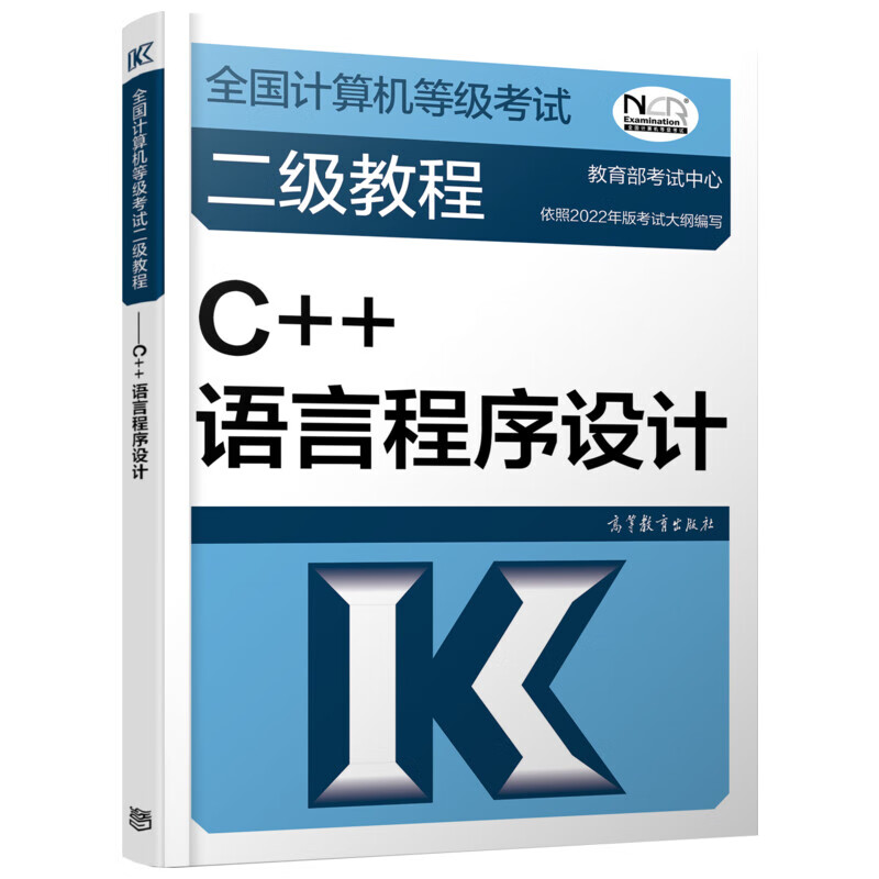 全国计算机等级考试二级教程 C++语言程序设计