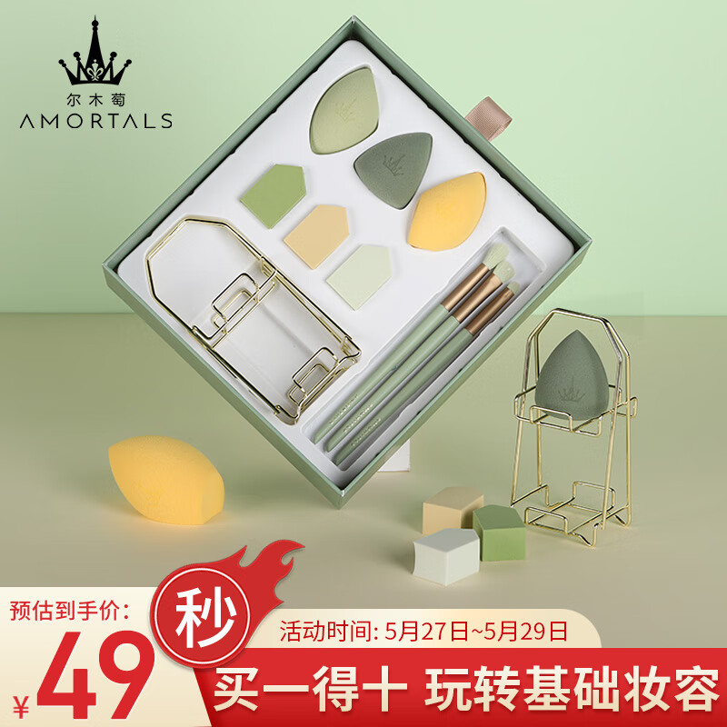 尔木萄（AMORTALS）下午茶美妆蛋礼盒(粉扑3+化妆蛋3+化妆刷3+收纳架*1)  节日送女友