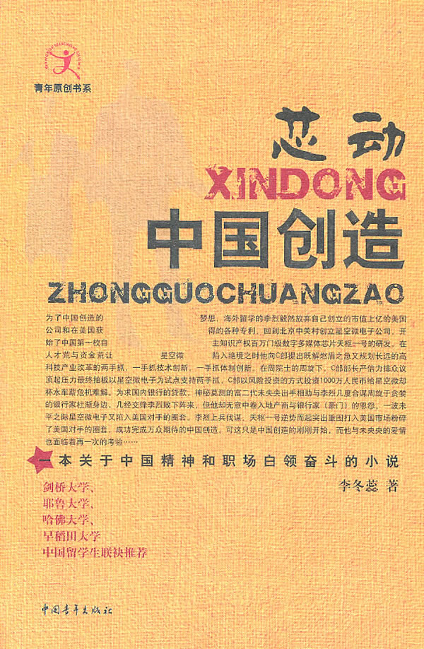 芯动:中国创造【放心选购】