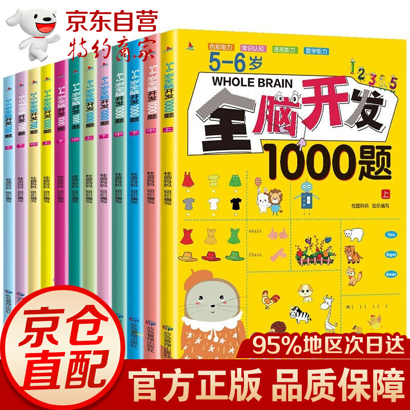 全3册 全脑开发700题 2-3岁 幼儿