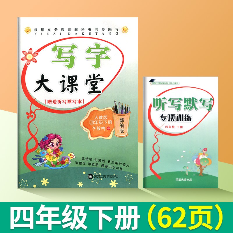 写字大课堂一/二/三/四/五/六年级上册/下册语文人教版钢笔字帖硬笔书法楷书笔墨先锋写字课小学1/2/3/4/5/6年级配套教材同步部编版练字贴李放鸣书写米字格 四年级【下册】
