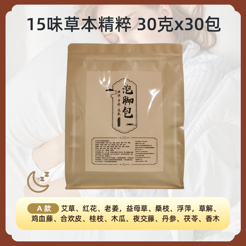 15味泡脚包艾草艾叶红花益母草原切草本足浴包 【a款】夜交藤足浴包