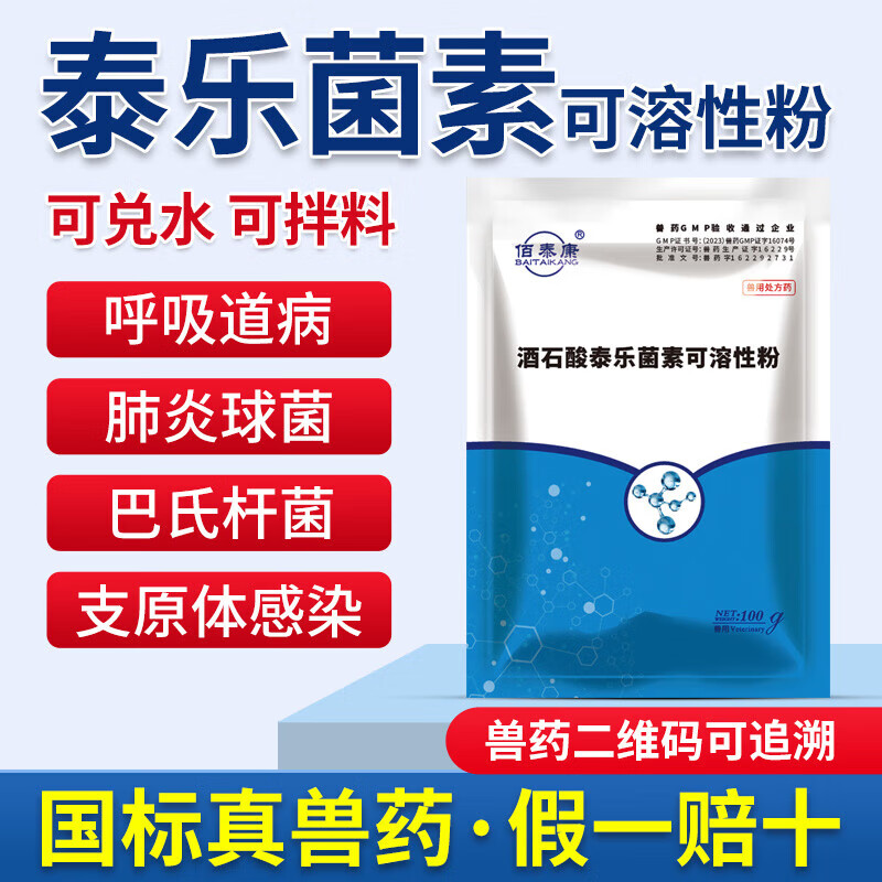 鑫牧洋酒石酸泰乐菌素兽用可溶性粉鸡鸭支原体感染猪鼻炎肺炎呼吸道禽