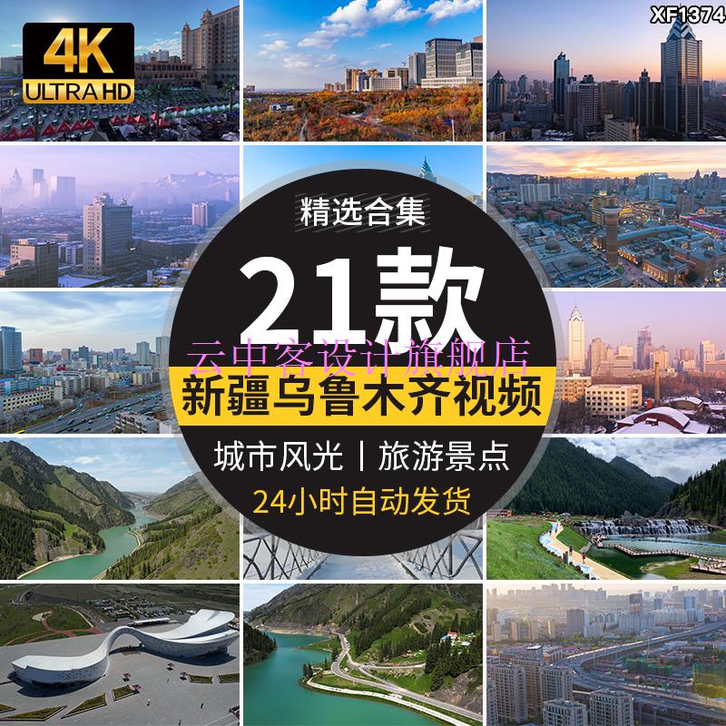 新疆乌鲁木齐城市建筑航拍旅游风景点高清实拍宣传片剪辑视频素材