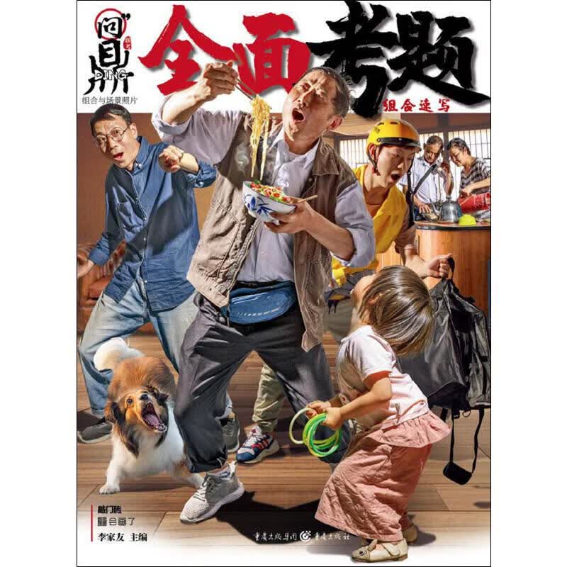问鼎联考 组合与场景照片