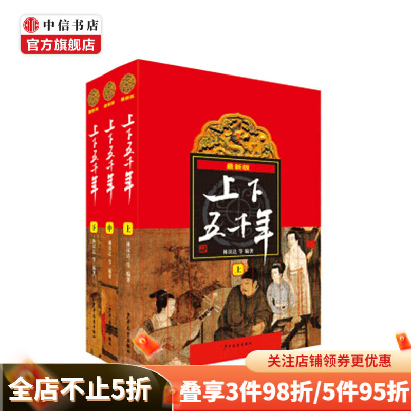 新版上下五千年 上中下  7-10岁 林汉达 著