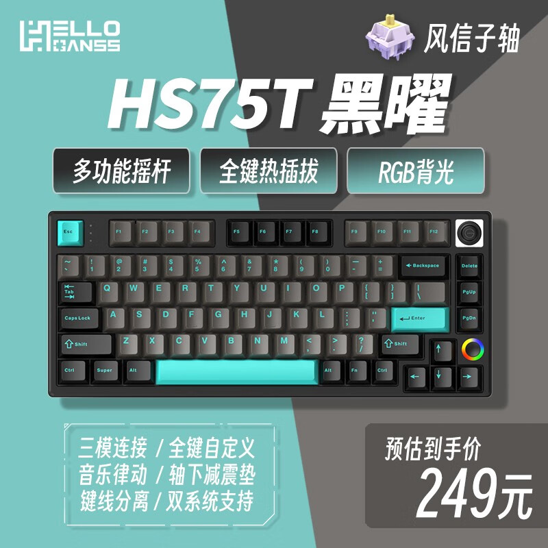 HELLO GANSS HS 高斯 75T有线蓝牙2.4G无线三模RGB插拔轴客制化机械键盘 HS75T 黑曜【干电池】 月翠青轴（有声段落 类青轴）