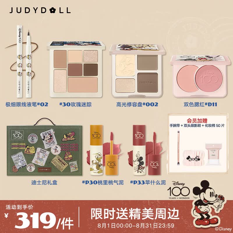橘朵（Judydoll）迪士尼化妆品全套礼盒（高光修容眼影腮红唇泥眼线笔）出游必备使用感如何?