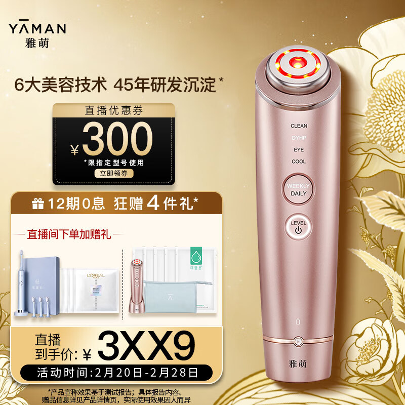 雅萌(YAMAN)水光钻 多功能美容仪 家用脸部射频RF 毛孔清洁 EMS 面部按摩仪