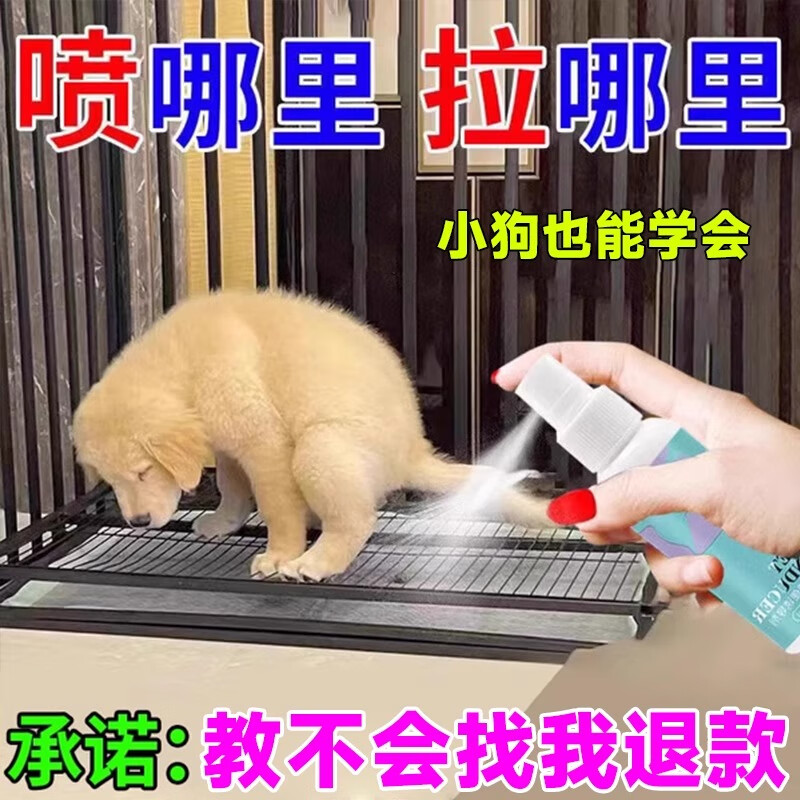 道力其狗狗定点排便神器训练上厕所诱导剂引导小狗大小便防止乱拉屎