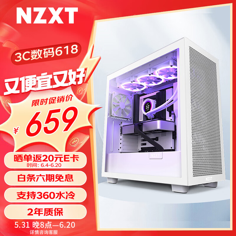 NZXT H7 FLOW 台式电脑机箱白色 ATX中塔电脑主机箱台式侧透明DIY电竞水冷游戏机箱