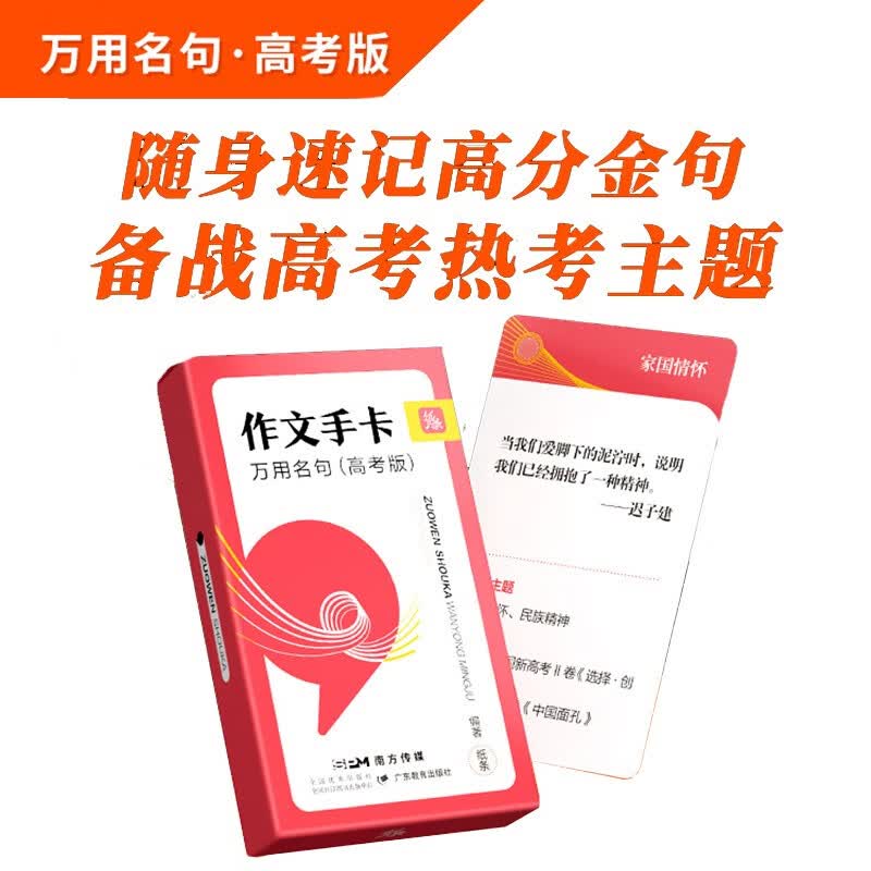 2023作文纸条名人素材万用名句模板记忆论点手卡片初高中满分优秀写作素材语文考试速背活页 万用名句（高考版） 手卡