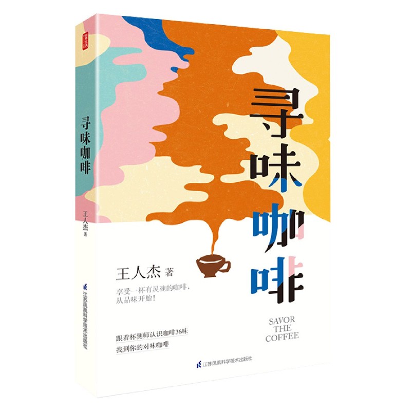 寻味咖啡