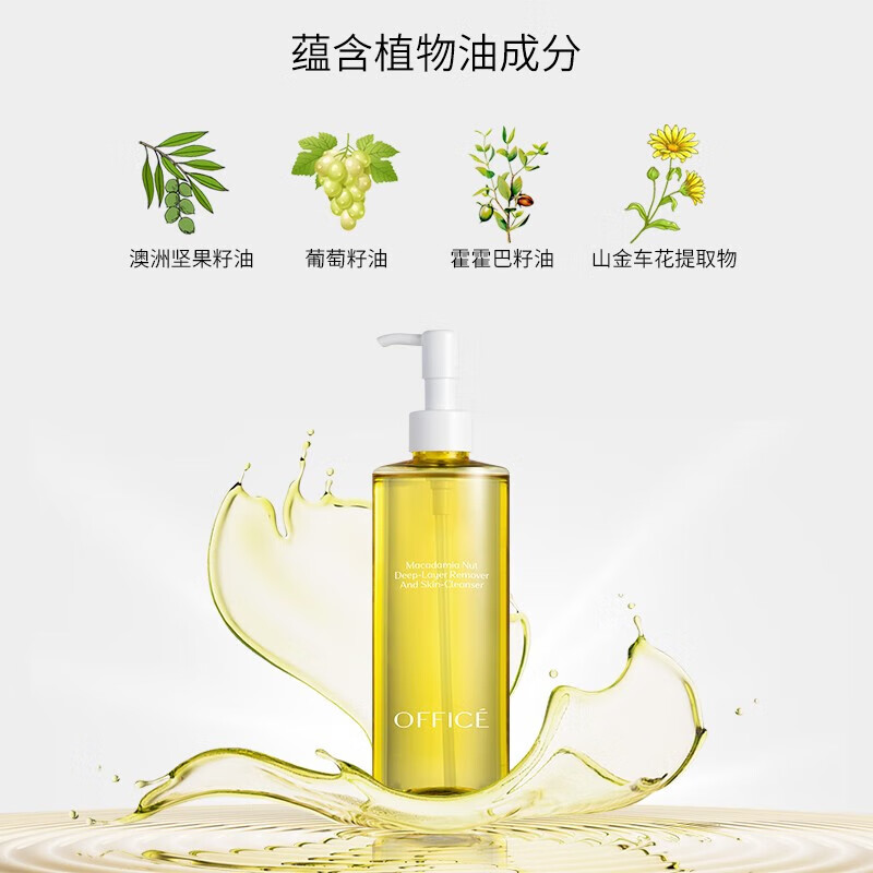 欧菲姿(OFFICE)夏威夷果卸妆油礼盒 眼唇脸部三合一深层清洁细致毛孔230ml 七夕