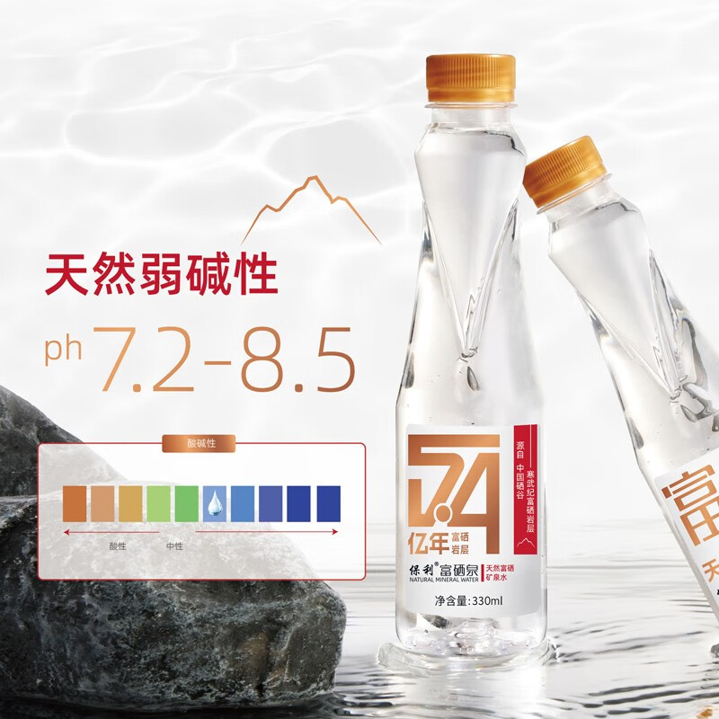 保利保利新品国潮天然富硒矿泉水330ml*20小瓶弱碱性母婴饮用水富硒泉