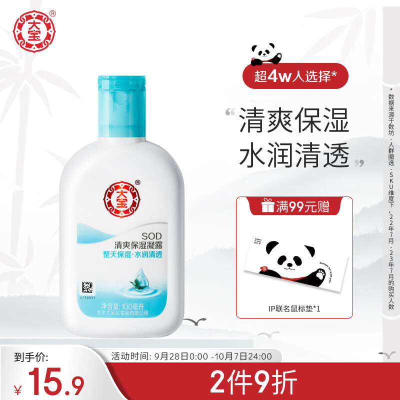 大宝SOD清爽保湿凝露100ml护肤面霜男女士清爽补水保湿擦脸油护肤品怎么看?