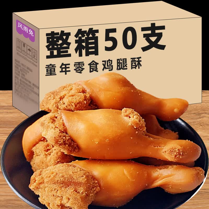 维霆面粉炸鸡腿素鸡腿酥开口笑儿时老式怀旧零食香酥面包休闲充饥小吃