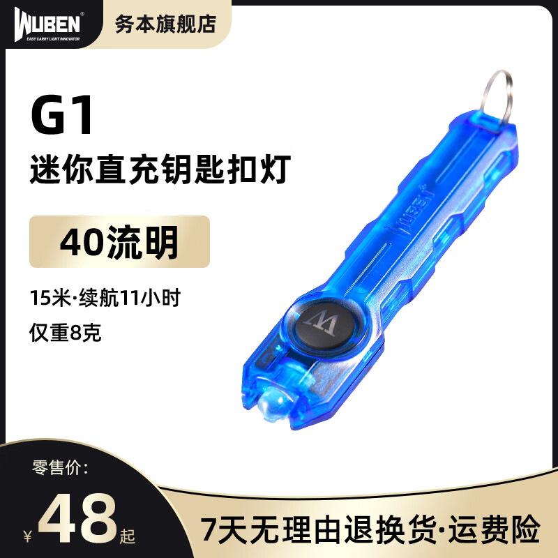 务本 务本G1迷你钥匙扣灯充电小巧小手电应急照明户外家用便捷灯 霁蓝