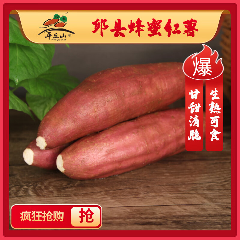 平丘山【白心蜂蜜红薯】白心新鲜沙地番薯红薯地瓜山芋农家自种健康轻食 普通装3斤 白心蜂蜜红薯