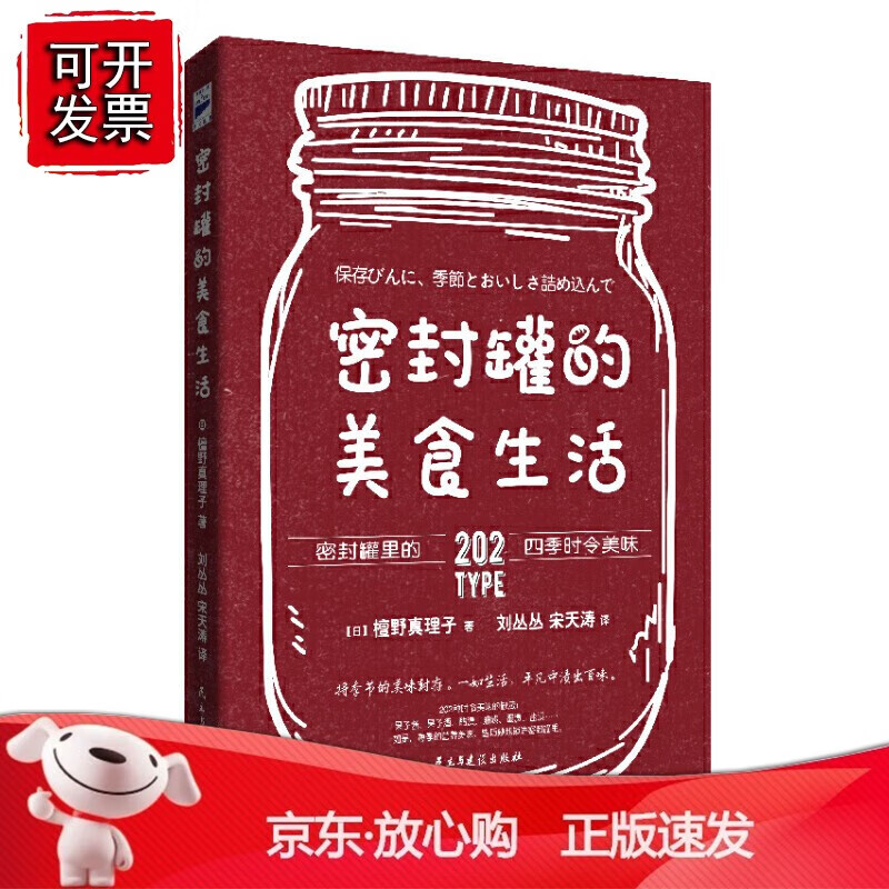 正版 密封罐的美食生活