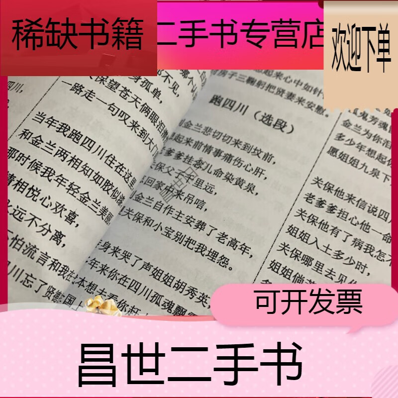 【二手9成新】- 【二手9成新】民间小调 情歌对唱 绣花灯 放牛歌 十跪