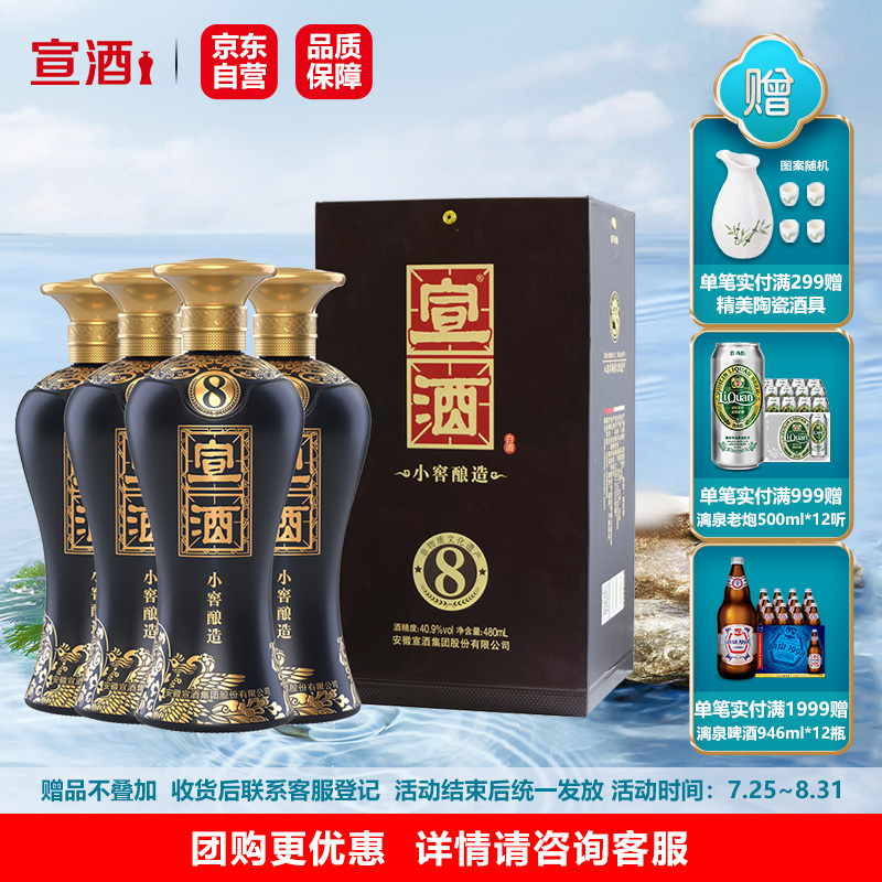 【中秋送礼】宣酒8 小窖酿造 绵柔型白酒 40.