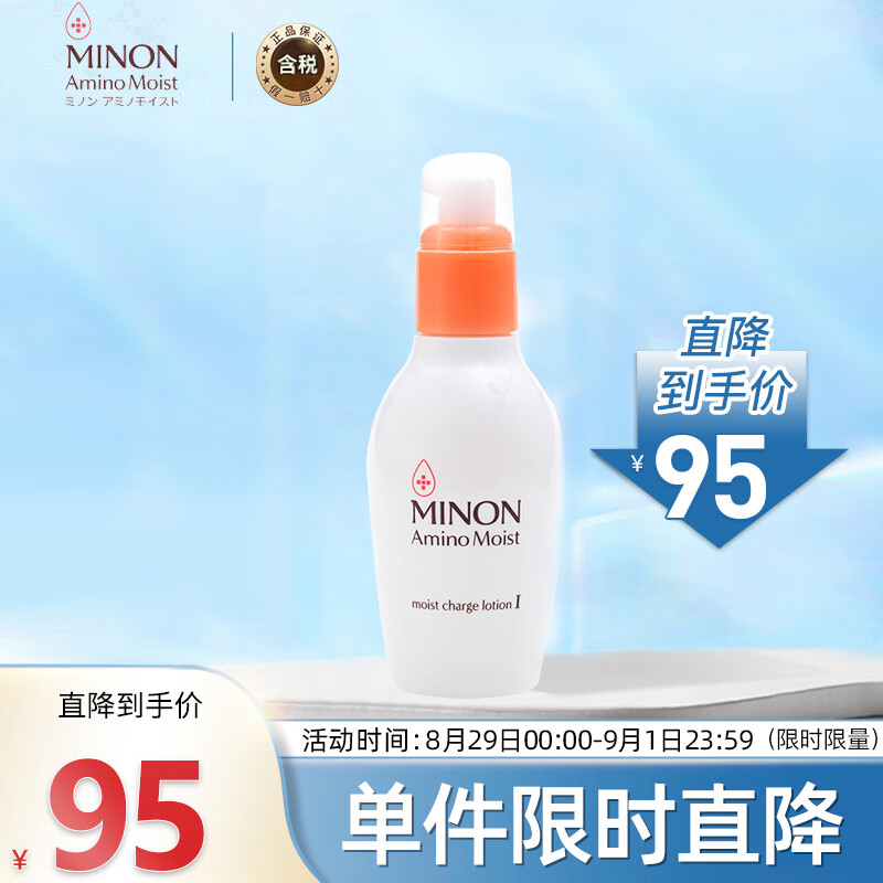 蜜浓（MINON）氨基酸保湿滋润化妆水I清爽型150ml (敏感肌适用) 