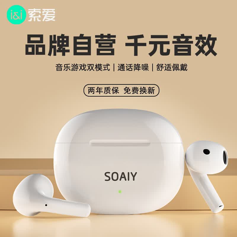 索爱(soaiy)SR13 真无线蓝牙耳机 蓝牙5.3音乐游戏耳机 双耳通话降噪适用于苹果华为小米手机 象牙白使用感如何?