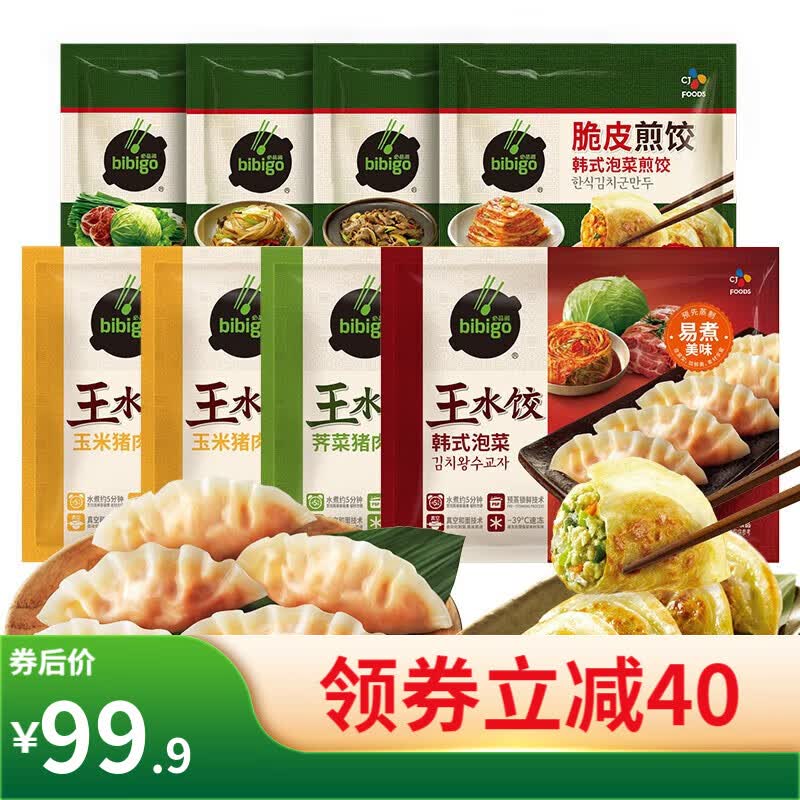 希杰（CJ）必品阁王饺子煎饺速冻水饺韩式炸鸡早餐速食多口味 王水饺300g*4煎饺*4高性价比高么？