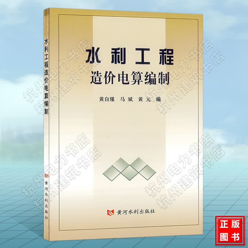 水利工程造价电算编制
