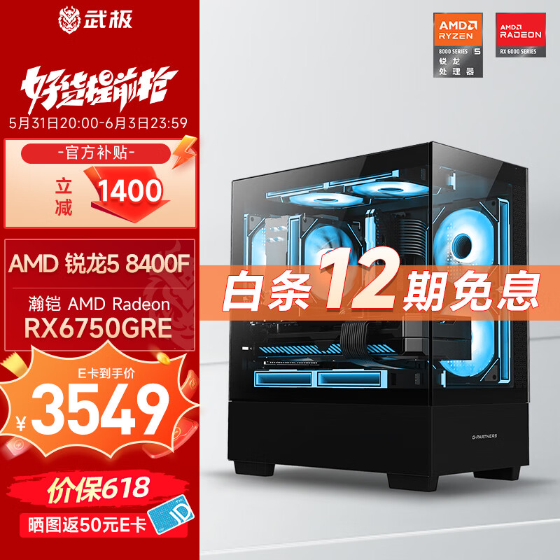 AMD 锐龙5 8400F/RX6750GRE电竞游戏台式组装电脑主机整机DIY组装机 8400F+RX6750GRE丨配置一