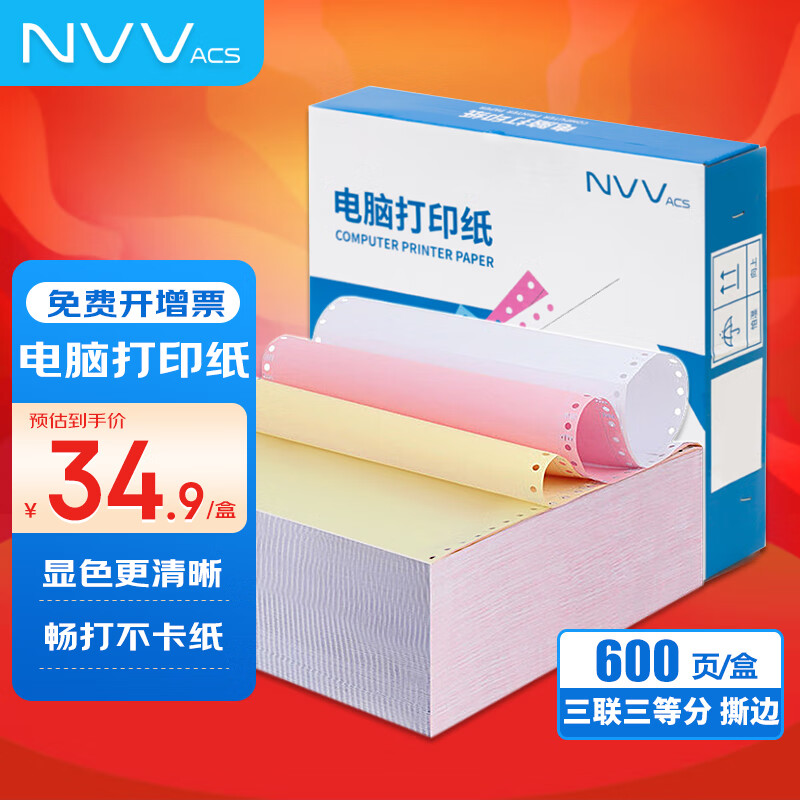 NVV 三联三等分针式打印纸 可撕边电脑打印纸 彩色出入库送货清单600页/箱 DY241-3-3白红黄