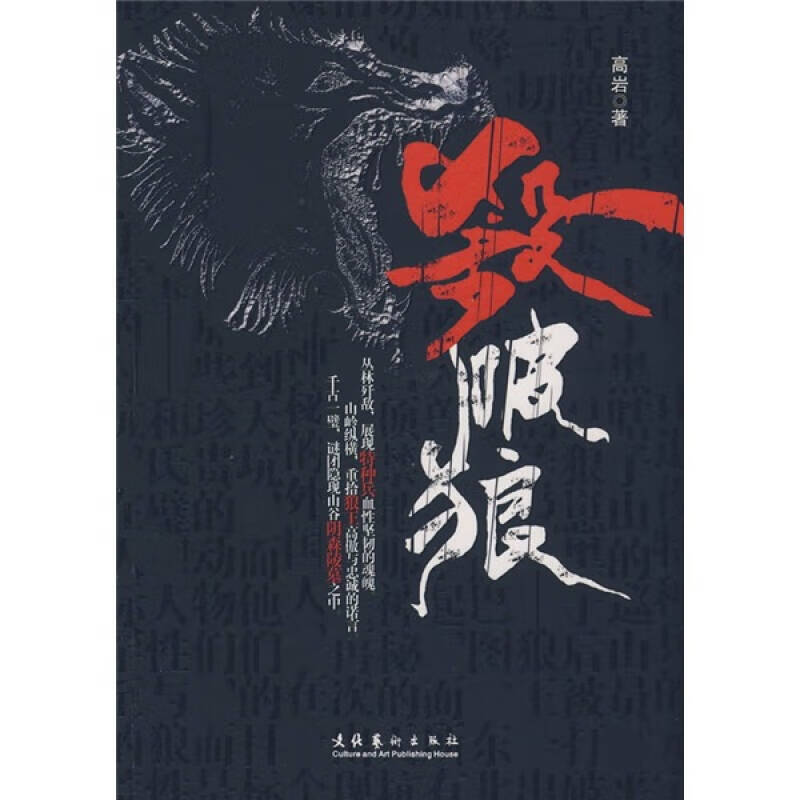 杀破狼【正版书籍,畅读优品】