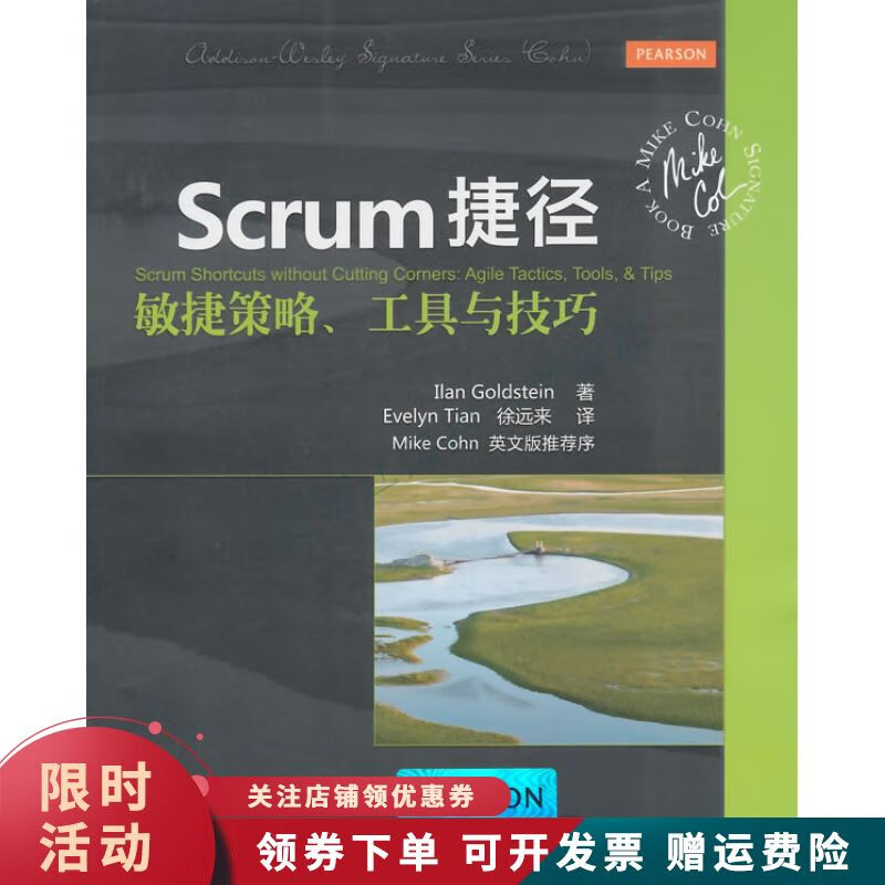 scrum捷径敏捷策略工具与技巧【上新】