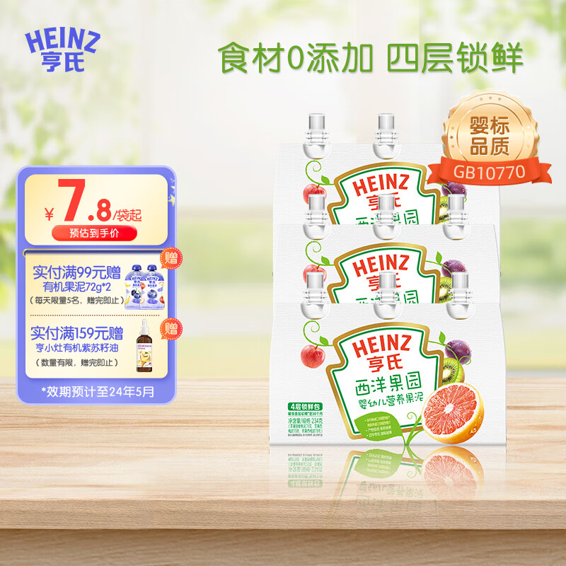 亨氏（Heinz）超金苹果西梅泥78g (宝宝 果泥 初期-36个月适用) 西洋果园78g*9怎么看?