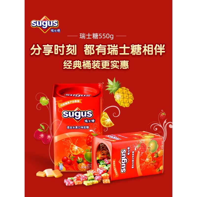 瑞士糖（Sugus） 混合水果味铁盒装软糖果年货休闲零食圣诞节糖果 550g罐装。