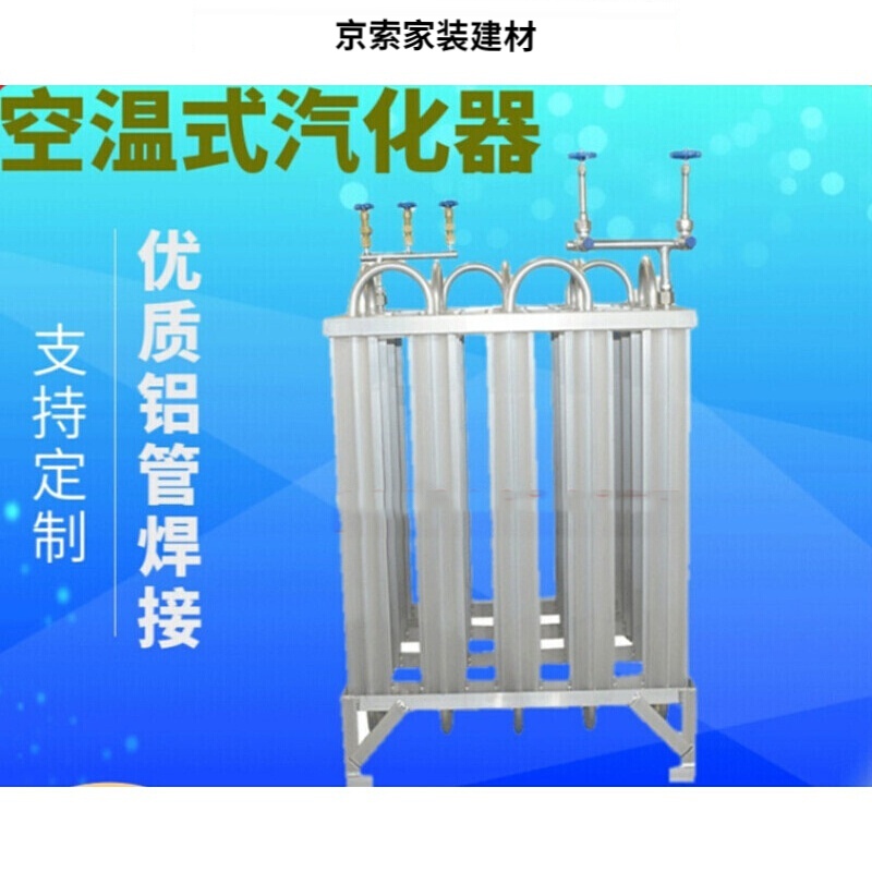 50立方空温式液氧液氮汽化器 30方100/200/500氧气氮气氩气气化器