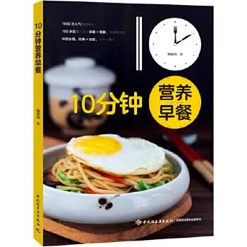 10分钟营养早餐 梅依旧