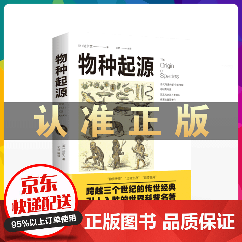 物种起源 书籍