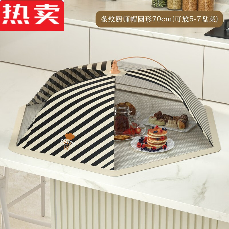 可折叠家用2023新款遮菜罩防苍蝇饭菜剩菜食物罩 条纹厨师帽(圆形70)